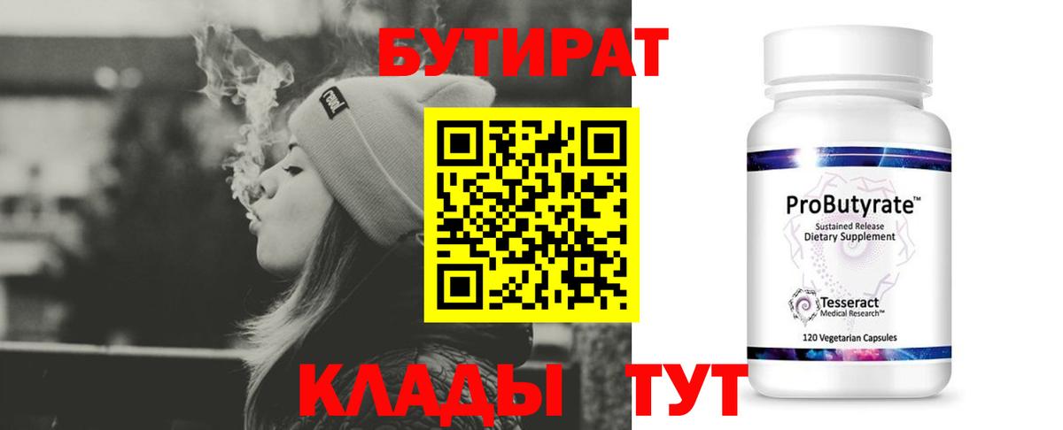 Строитель  Бутират GHB  Вход с VPN 