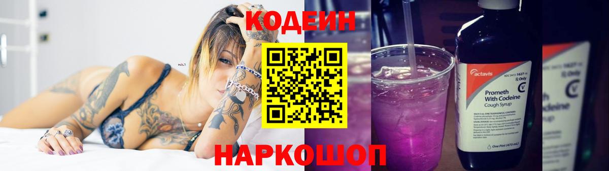 Codein напиток Lean (лин)  Кодеин Purple Drank  Вход с VPN  Строитель 