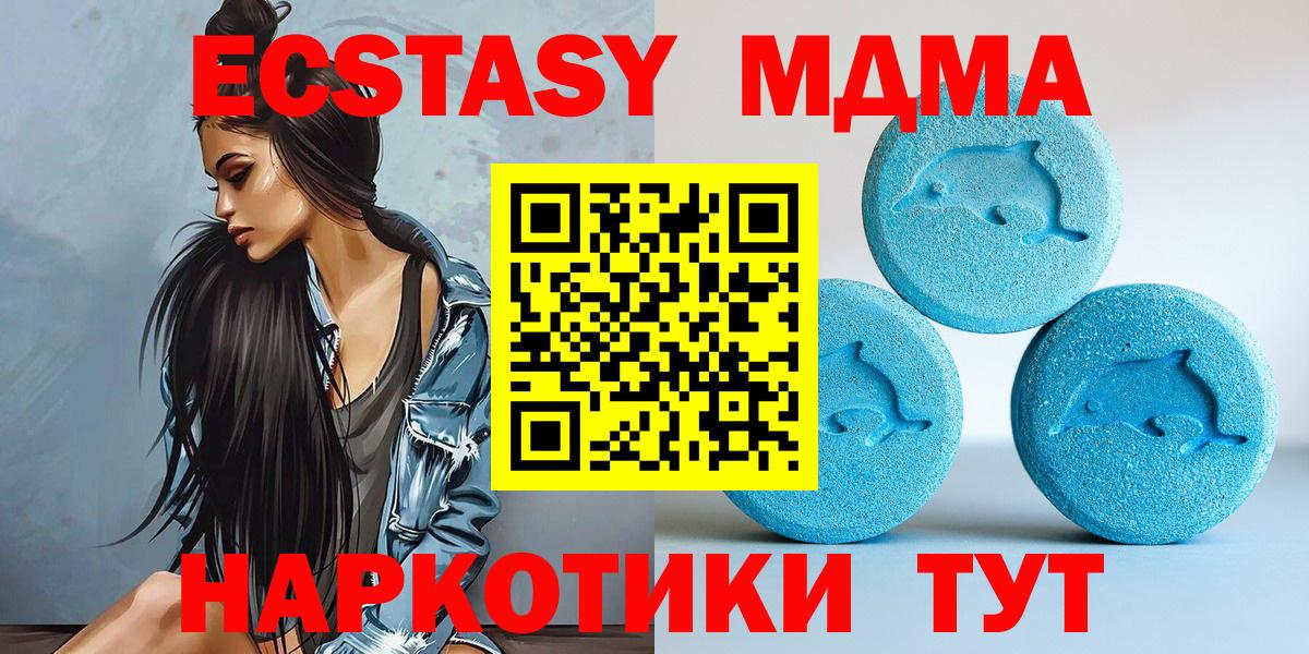 ЭКСТАЗИ  Ecstasy MDMA  Вход с VPN  Ecstasy MDMA  Строитель 
