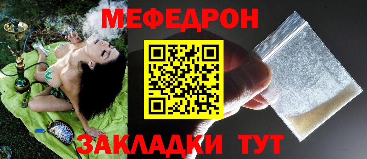 Меф  Строитель