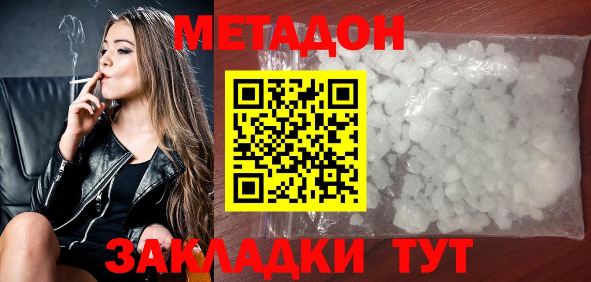 МЕТАДОН methadone  Вход с VPN  Строитель 
